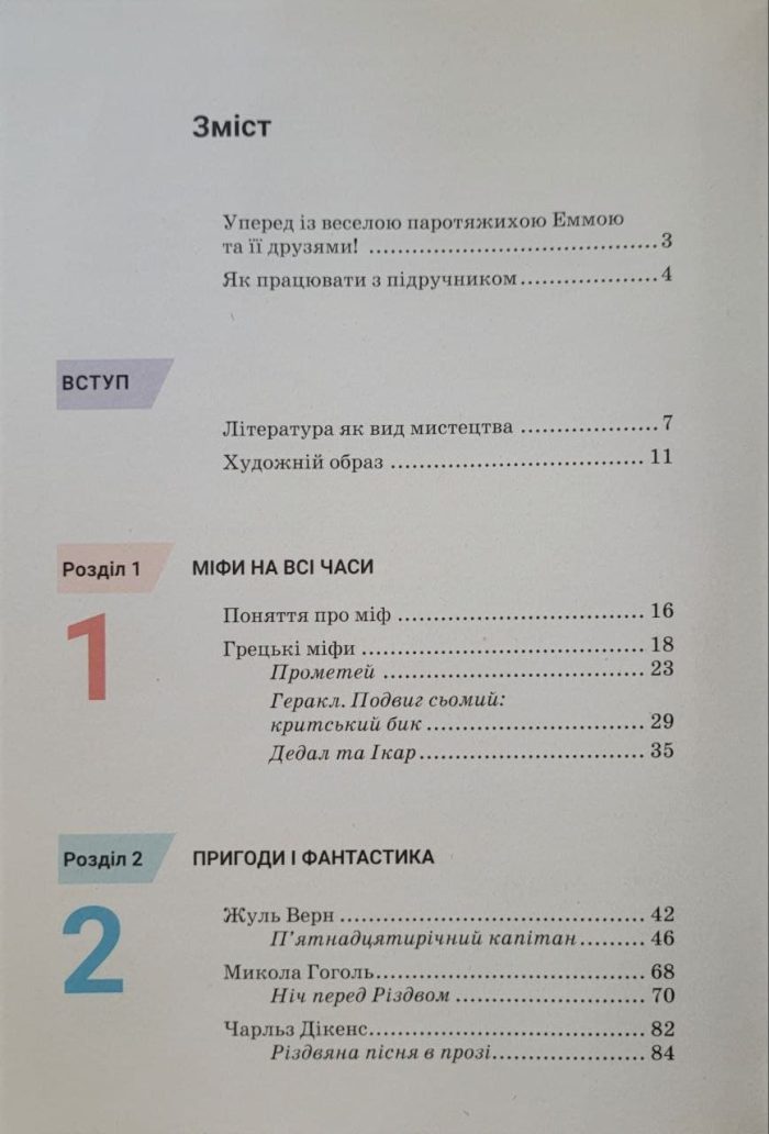 Підручник. Зарубіжна література. 6 клас (Ніколенко) - Зображення 2