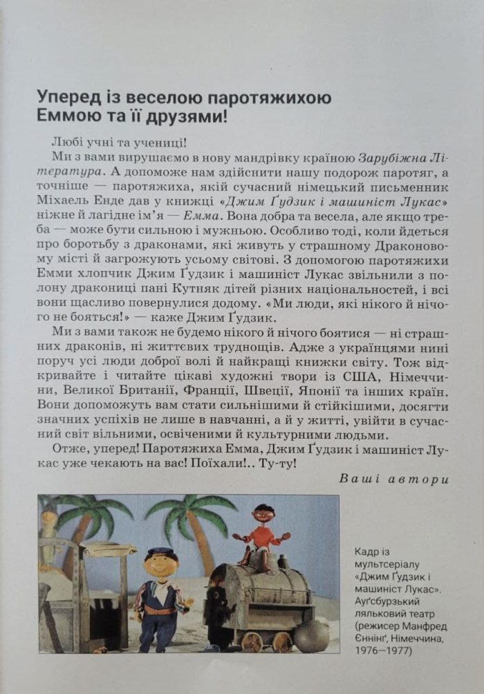 Підручник. Зарубіжна література. 6 клас (Ніколенко) - Зображення 6