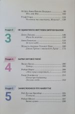 Підручник. Зарубіжна література. 6 клас (Ніколенко) - Зображення 3