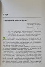 Підручник. Зарубіжна література. 6 клас (Ніколенко) - Зображення 4
