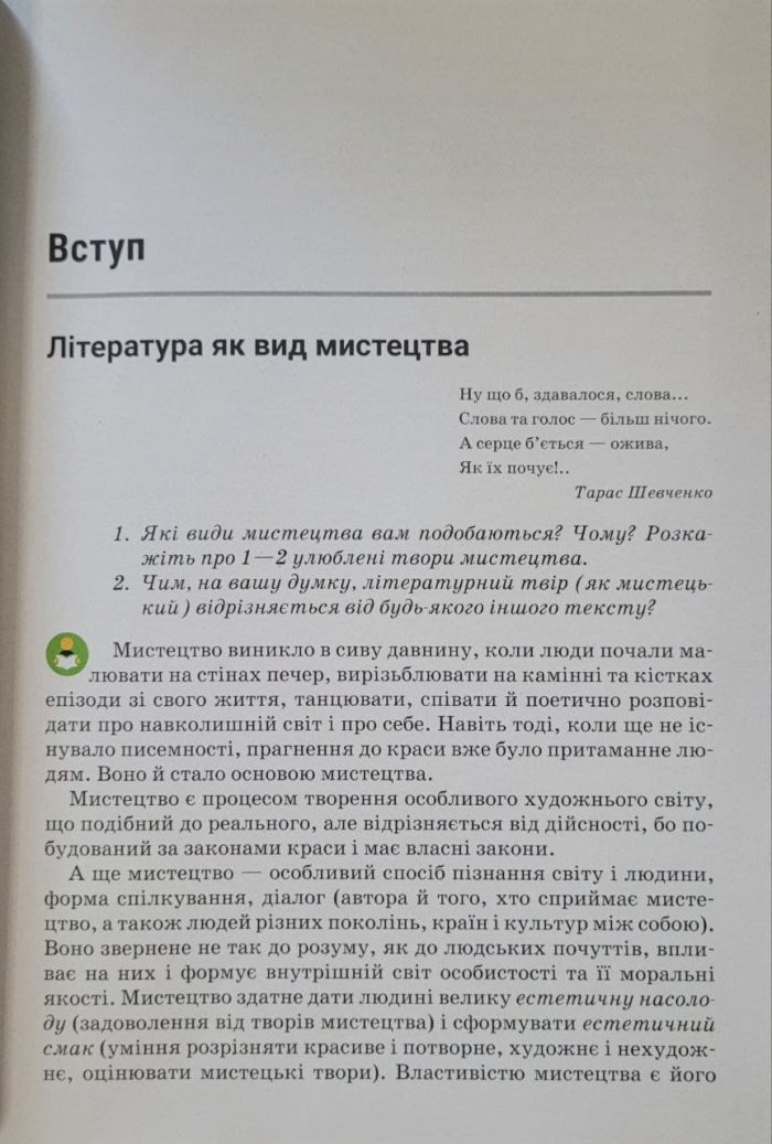 Підручник. Зарубіжна література. 6 клас (Ніколенко) - Зображення 4