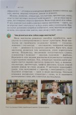 Підручник. Зарубіжна література. 6 клас (Ніколенко) - Зображення 5