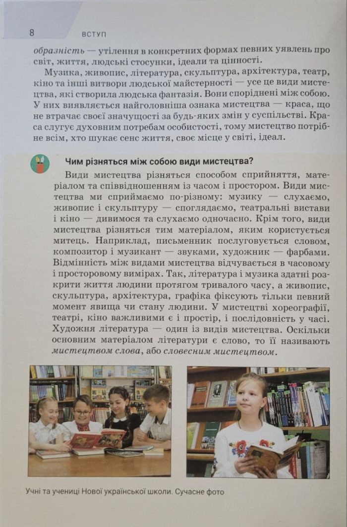 Підручник. Зарубіжна література. 6 клас (Ніколенко) - Зображення 5