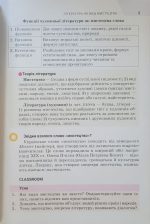 Підручник. Зарубіжна література. 6 клас (Ніколенко) - Зображення 7