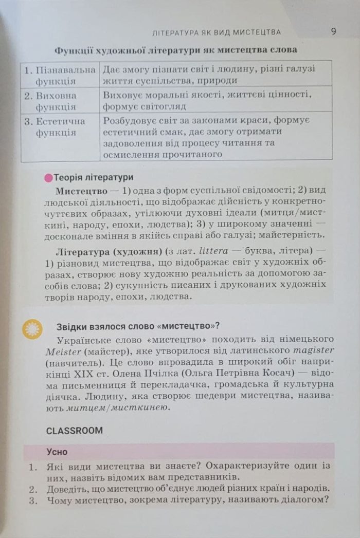 Підручник. Зарубіжна література. 6 клас (Ніколенко) - Зображення 7