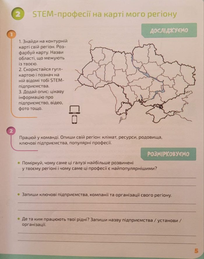 STEM-Lab. 6 клас. Зошит-конспект учня |  Бутурліна О.В. - Зображення 5