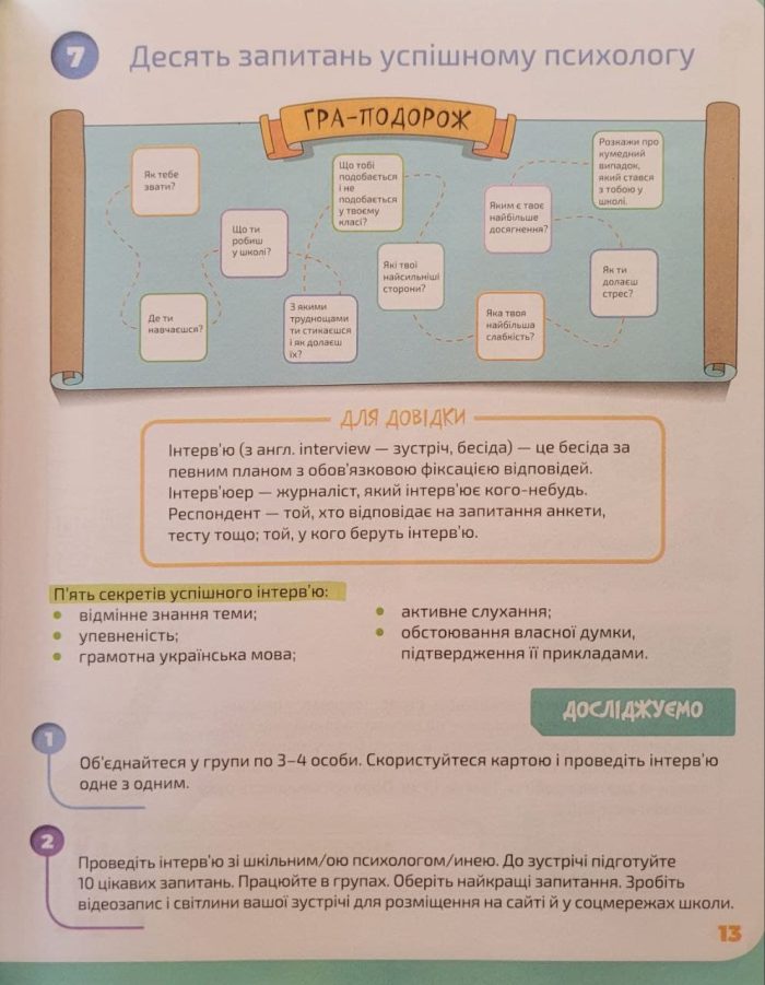 STEM-Lab. 6 клас. Зошит-конспект учня |  Бутурліна О.В. - Зображення 2