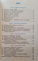 НУШ Інформатика. 6 клас. Робочий зошит до підручника Бондаренко О.О. та ін. - Зображення 3