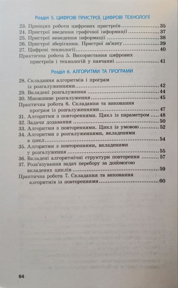 НУШ Інформатика. 6 клас. Робочий зошит до підручника Бондаренко О.О. та ін. - Зображення 4