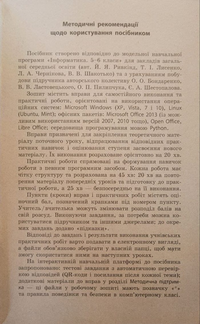НУШ Інформатика. 6 клас. Робочий зошит до підручника Бондаренко О.О. та ін. - Зображення 2