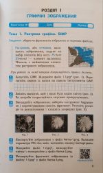 НУШ Інформатика. 6 клас. Робочий зошит до підручника Бондаренко О.О. та ін. - Зображення 6