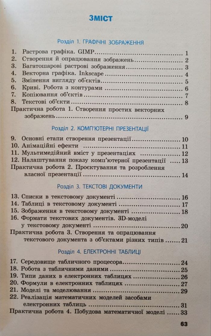 НУШ Інформатика. 6 клас. Робочий зошит до підручника Бондаренко О.О. та ін. - Зображення 3