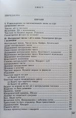 Математика, 5 клас. Вправи, самостійні роботи, тематичні контрольні роботи, експрес-контроль (Істер О. С.) - Зображення 5