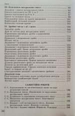 Математика, 5 клас. Вправи, самостійні роботи, тематичні контрольні роботи, експрес-контроль (Істер О. С.) - Зображення 8