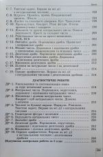Математика, 5 клас. Вправи, самостійні роботи, тематичні контрольні роботи, експрес-контроль (Істер О. С.) - Зображення 7