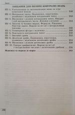 Математика, 5 клас. Вправи, самостійні роботи, тематичні контрольні роботи, експрес-контроль (Істер О. С.) - Зображення 6