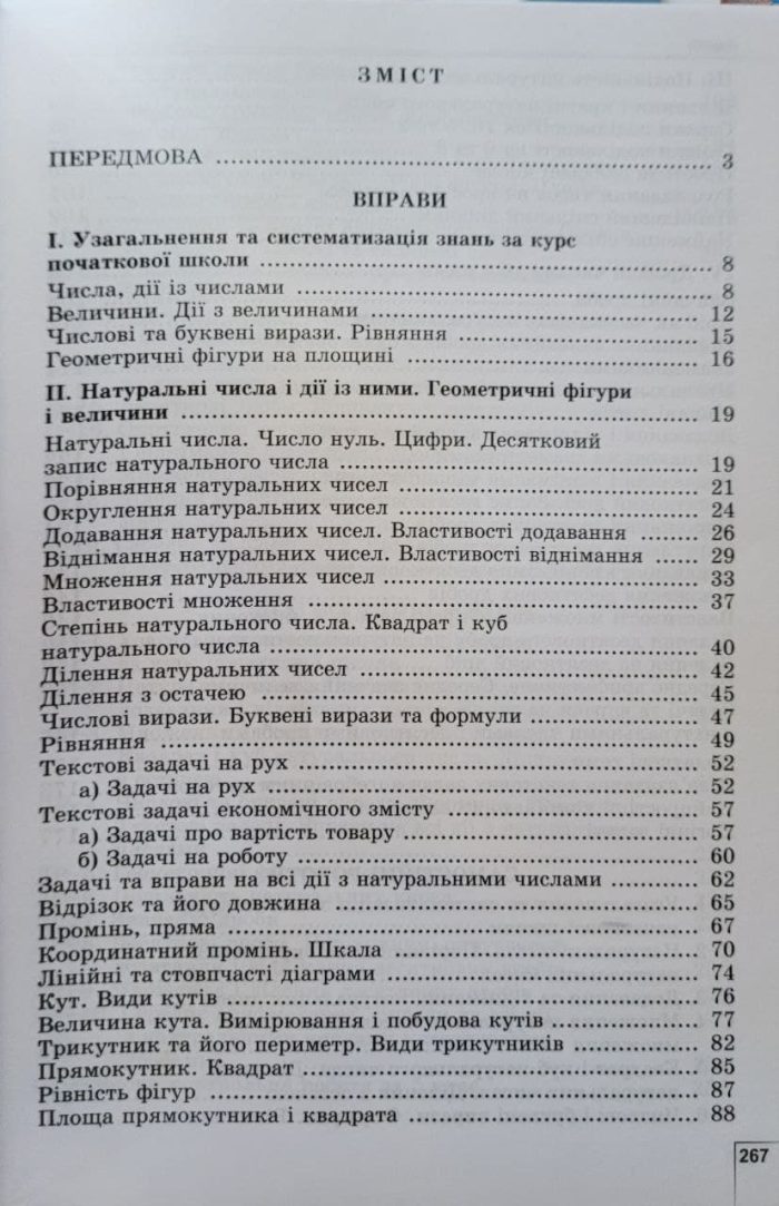 Математика, 5 клас. Вправи, самостійні роботи, тематичні контрольні роботи, експрес-контроль (Істер О. С.) - Зображення 5