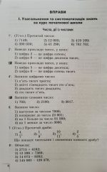 НУШ Інформатика. 6 клас. Робочий зошит до підручника Бондаренко О.О. та ін. - Зображення 7