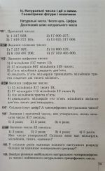 Математика, 5 клас. Вправи, самостійні роботи, тематичні контрольні роботи, експрес-контроль (Істер О. С.) - Зображення 3