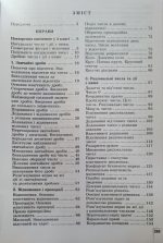 Математика, 6 клас. Вправи, самостійні роботи, тематичні контрольні роботи, експрес-контроль - (Істер О. С.) - Зображення 2