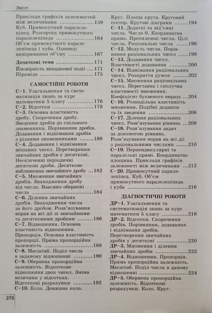 Математика, 6 клас. Вправи, самостійні роботи, тематичні контрольні роботи, експрес-контроль - (Істер О. С.) - Зображення 3