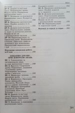 Математика, 6 клас. Вправи, самостійні роботи, тематичні контрольні роботи, експрес-контроль - (Істер О. С.) - Зображення 4