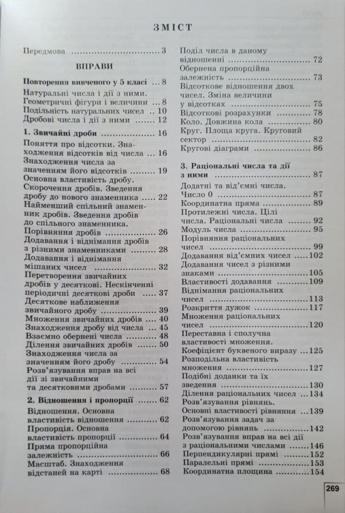 Математика, 6 клас. Вправи, самостійні роботи, тематичні контрольні роботи, експрес-контроль - (Істер О. С.) - Зображення 2