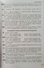 Математика, 6 клас. Вправи, самостійні роботи, тематичні контрольні роботи, експрес-контроль - (Істер О. С.) - Зображення 7