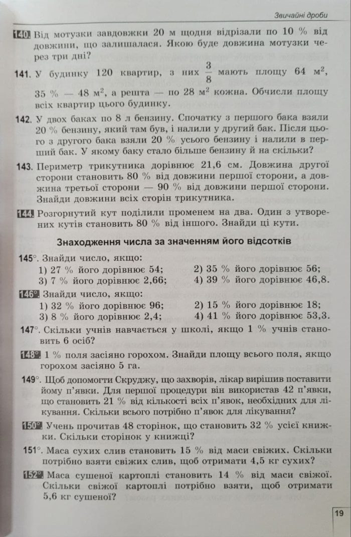 Математика, 6 клас. Вправи, самостійні роботи, тематичні контрольні роботи, експрес-контроль - (Істер О. С.) - Зображення 7