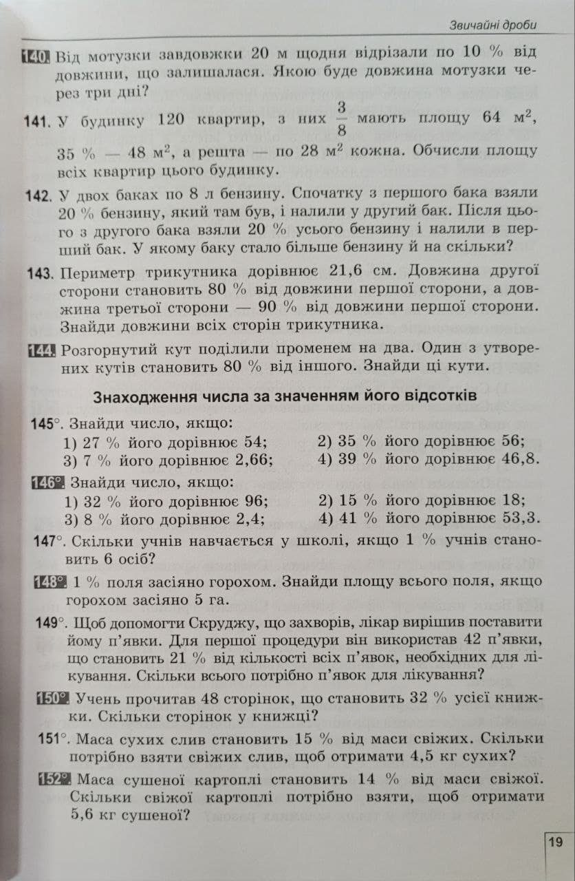 Математика, 6 клас. Вправи, самостійні роботи, тематичні контрольні роботи,  експрес-контроль - (Істер О. С.) | Книжковий магазин Оксамит