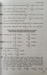 Математика, 6 клас. Вправи, самостійні роботи, тематичні контрольні роботи, експрес-контроль - (Істер О. С.) - Зображення 6