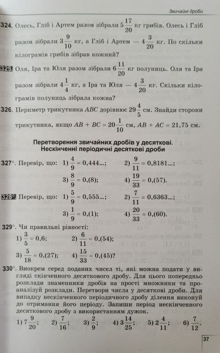 Математика, 6 клас. Вправи, самостійні роботи, тематичні контрольні роботи, експрес-контроль - (Істер О. С.) - Зображення 6