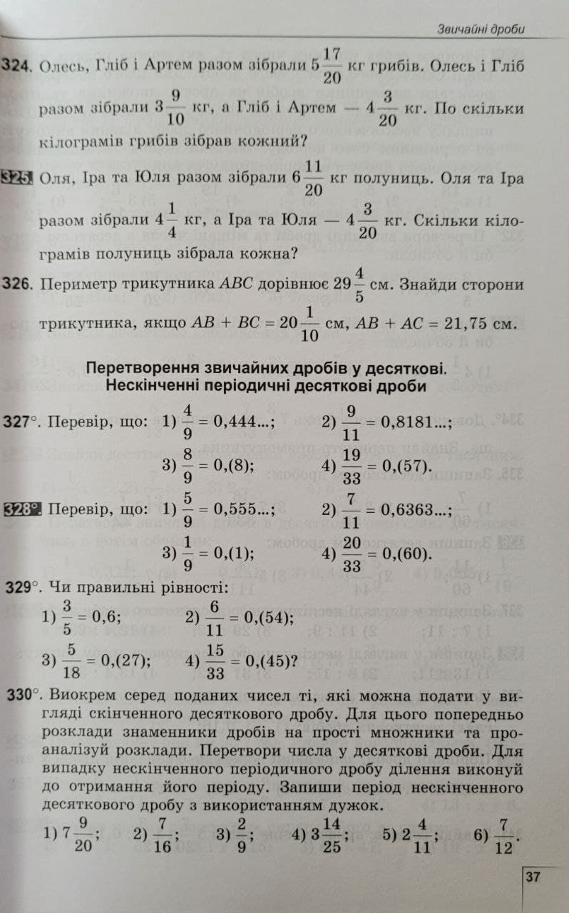 Математика, 6 клас. Вправи, самостійні роботи, тематичні контрольні роботи,  експрес-контроль - (Істер О. С.) | Книжковий магазин Оксамит