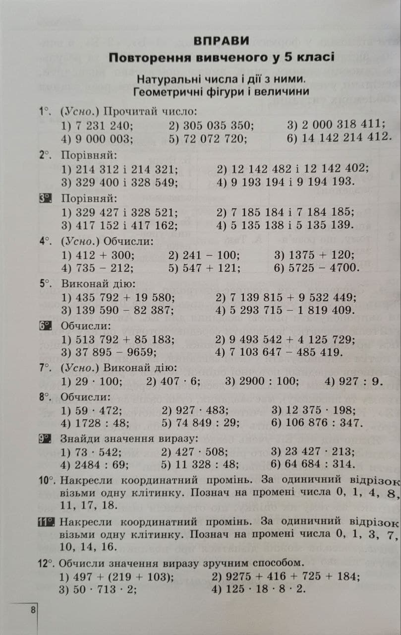 Математика, 6 клас. Вправи, самостійні роботи, тематичні контрольні роботи,  експрес-контроль - (Істер О. С.) | Книжковий магазин Оксамит