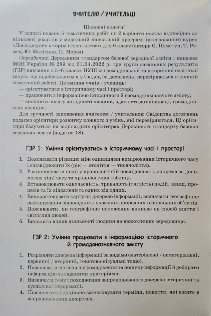 Зошит моїх досягнень. Досліджуємо історію і суспільство. 6 клас |  Пометун О. І. - Зображення 3