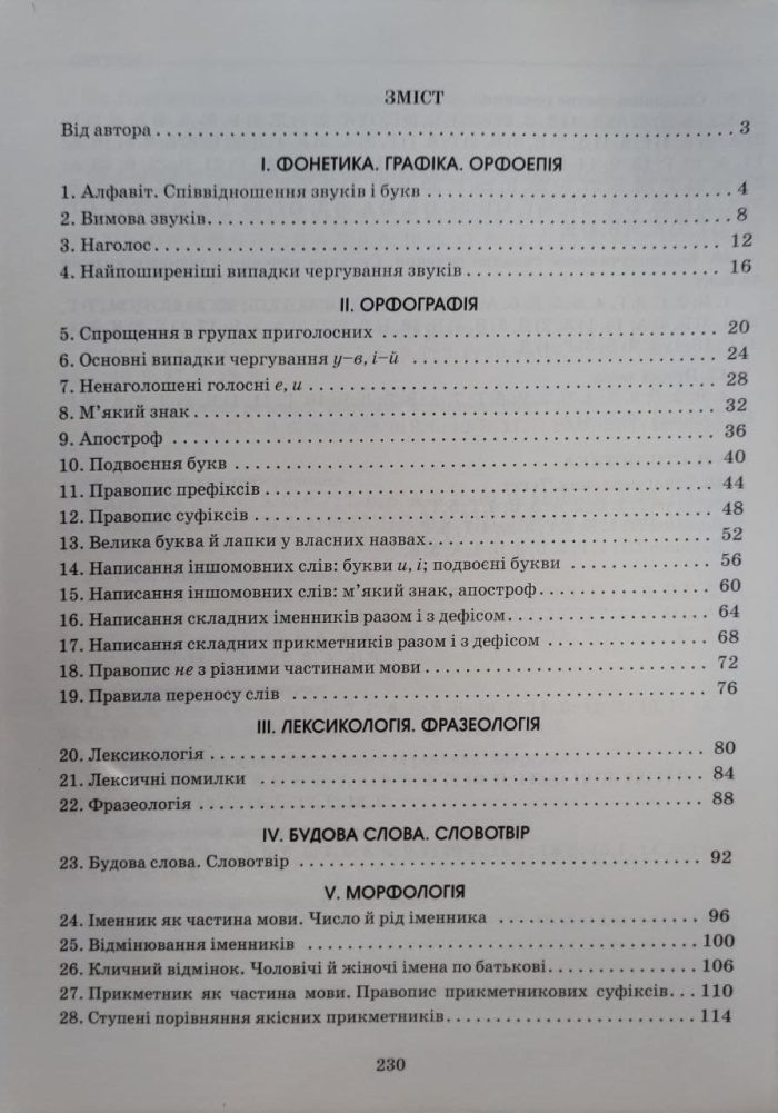 ЗНО/НМТ 2024. Українська мова. Теорія в таблицях. Завдання у форматі зно\нмт (Авраменко) - Зображення 3
