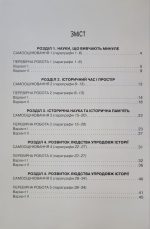 Мої досягнення. Вступ історії України та громадянської освіти 5 клас. Зошит для самооцінювання та перевірних робіт | Ігор Щупак - Зображення 2