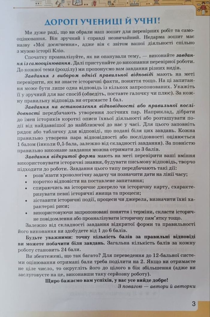 Мої досягнення. Вступ історії України та громадянської освіти 5 клас. Зошит для самооцінювання та перевірних робіт |  Ігор Щупак - Зображення 3
