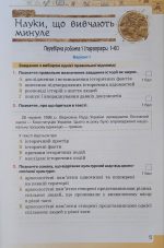 Мої досягнення. Вступ історії України та громадянської освіти 5 клас. Зошит для самооцінювання та перевірних робіт | Ігор Щупак - Зображення 4