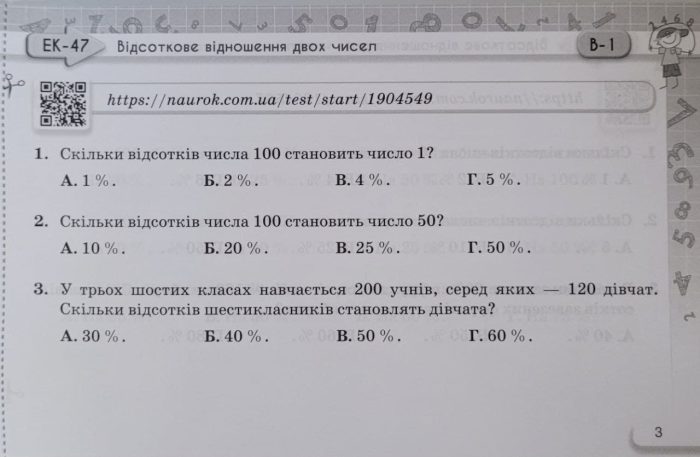 Експрес-контроль з математики 6 клас. Частина 2 (Тарасенкова) - Зображення 3