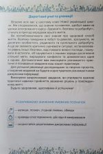 Здоров'я, безпека та добробут. Зошит-практикум 6 клас - Зображення 2