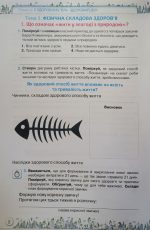 Здоров'я, безпека та добробут. Зошит-практикум 6 клас - Зображення 3