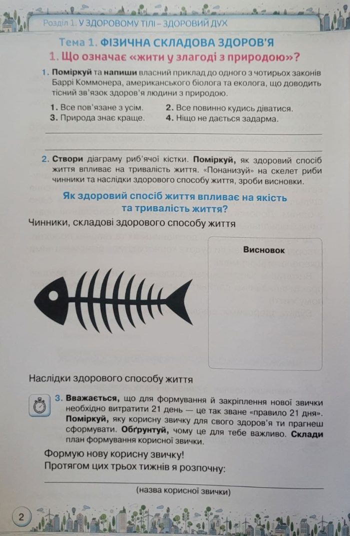 Здоров'я, безпека та добробут. Зошит-практикум 6 клас - Зображення 3