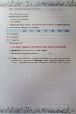 Здоров'я, безпека та добробут. Зошит-практикум 6 клас - Зображення 4