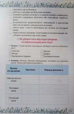 Здоров'я, безпека та добробут. Зошит-практикум 6 клас - Зображення 5