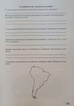 Зошит моїх досягнень. Географія. 6 клас - Зображення 3