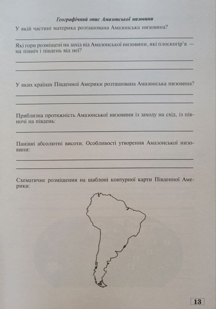 Зошит моїх досягнень. Географія. 6 клас - Зображення 3