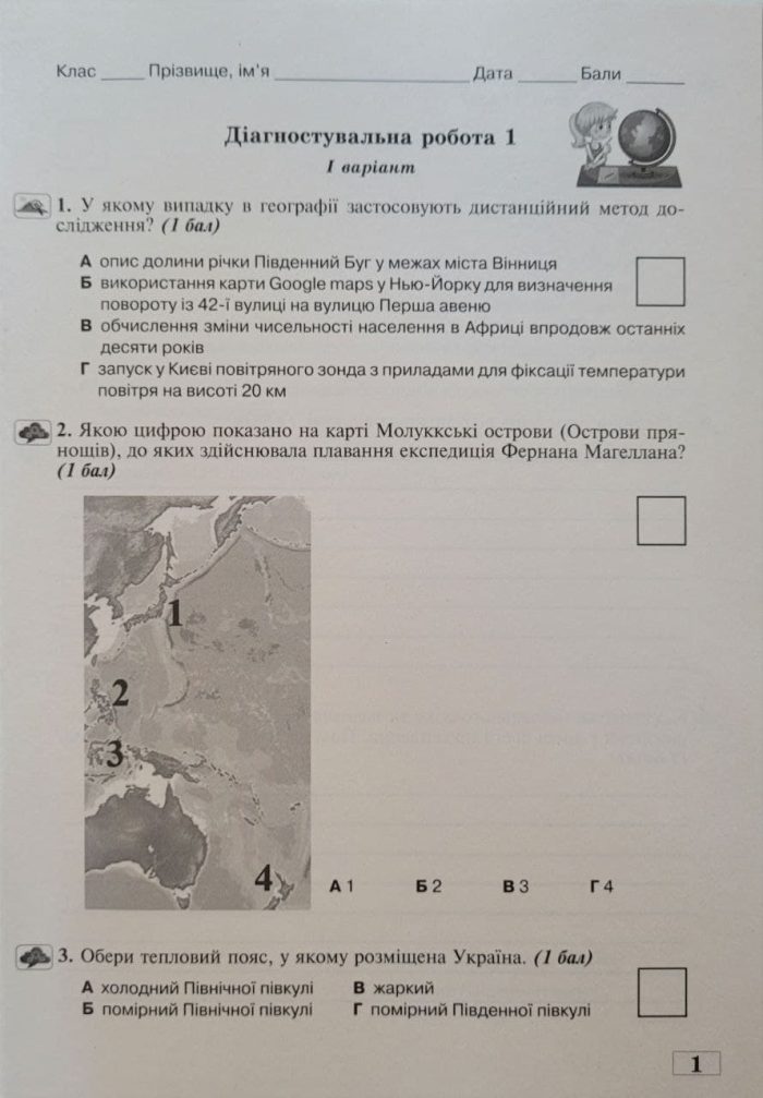 Зошит моїх досягнень. Географія. 6 клас - Зображення 4