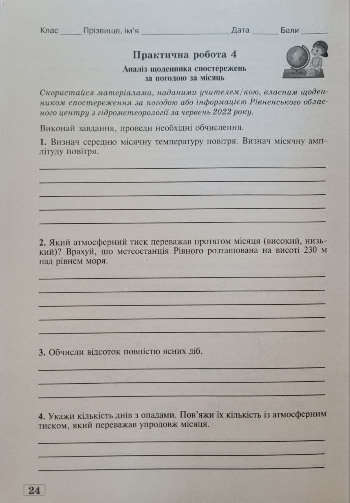 Зошит моїх досягнень. Географія. 6 клас - Зображення 2