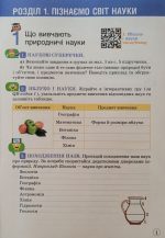Зошит моїх досягнень. Пізнаємо природу. 6 клас - Зображення 2